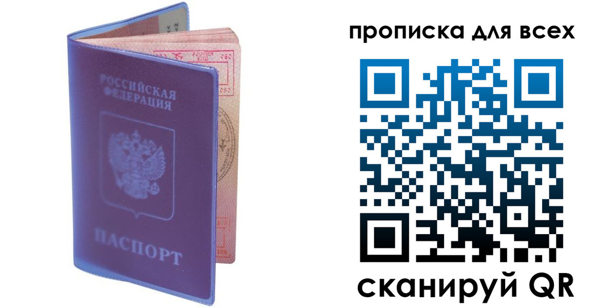 прописка для работы в Нижнекамске
