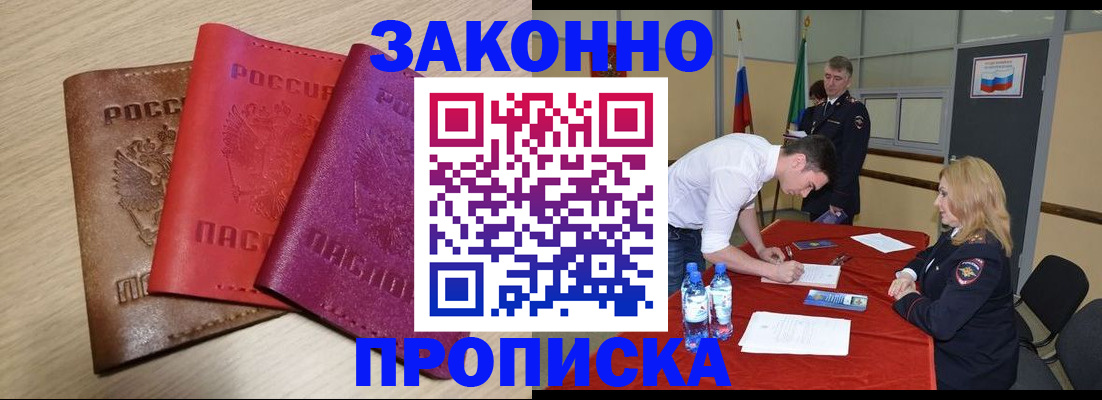 прописка 2025 в Нижнекамске