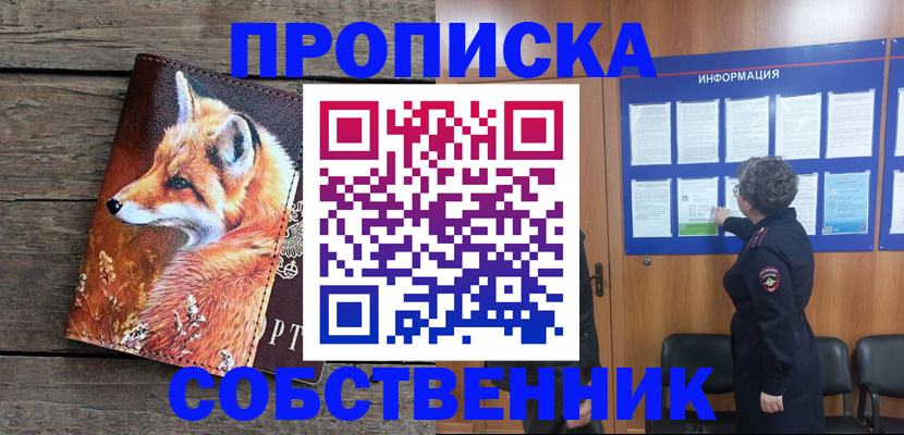 прописка для работы в Нижнекамске