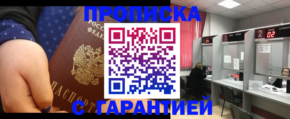 прописка 2025 в Нижнекамске