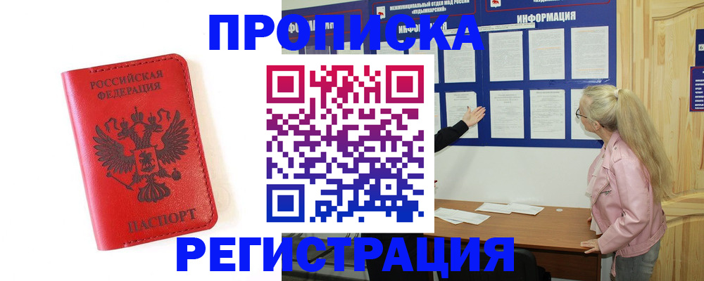 временная регистрация в Нижнекамске