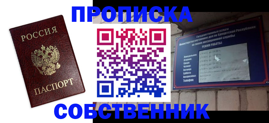 прописка 2025 в Нижнекамске